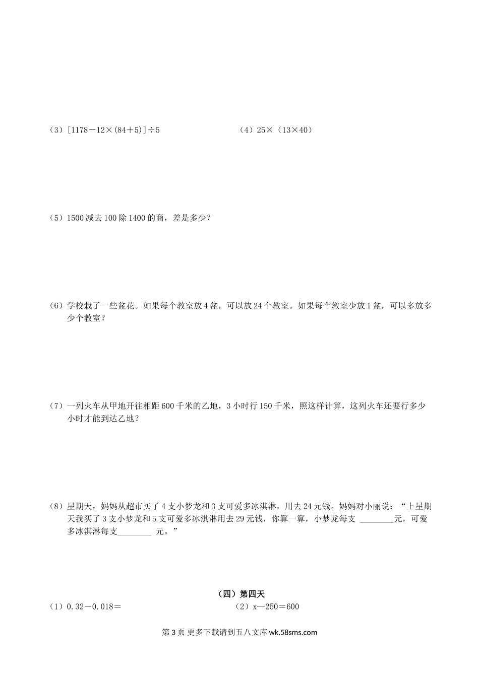 2014-2015年沪教版四年级数学寒假作业.doc_第3页