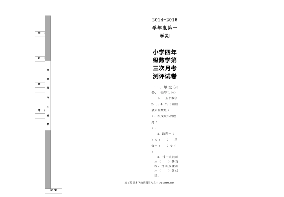 2014-2015第一学期四年级数学第三次月考试卷(含答案).doc_第1页