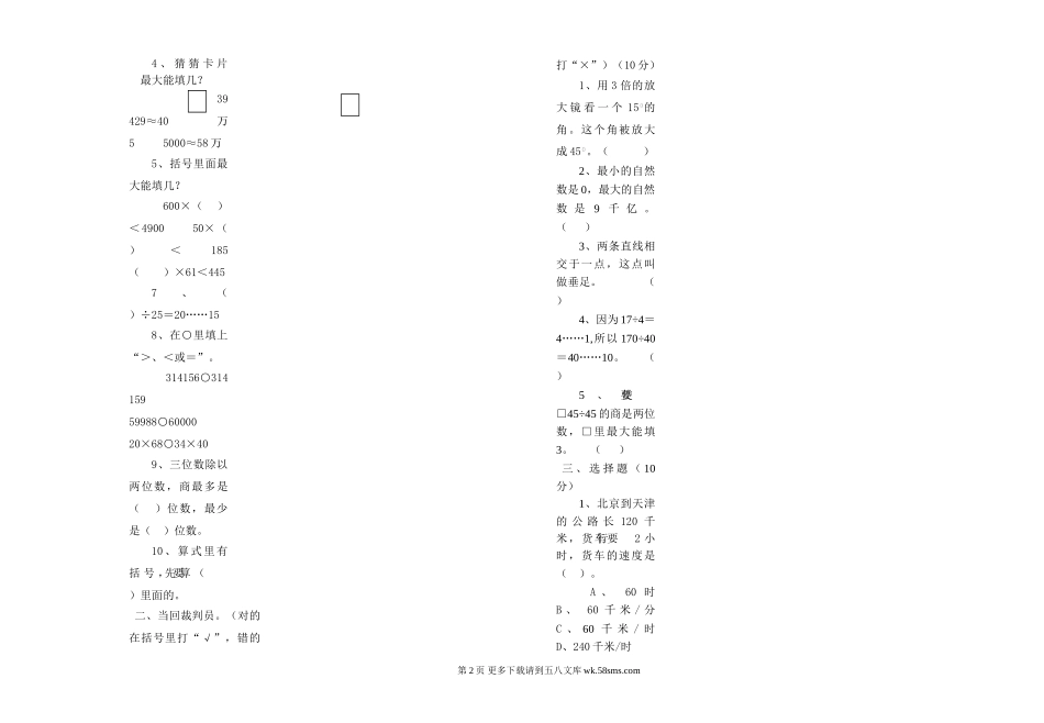 2014-2015第一学期四年级数学第三次月考试卷(含答案).doc_第2页