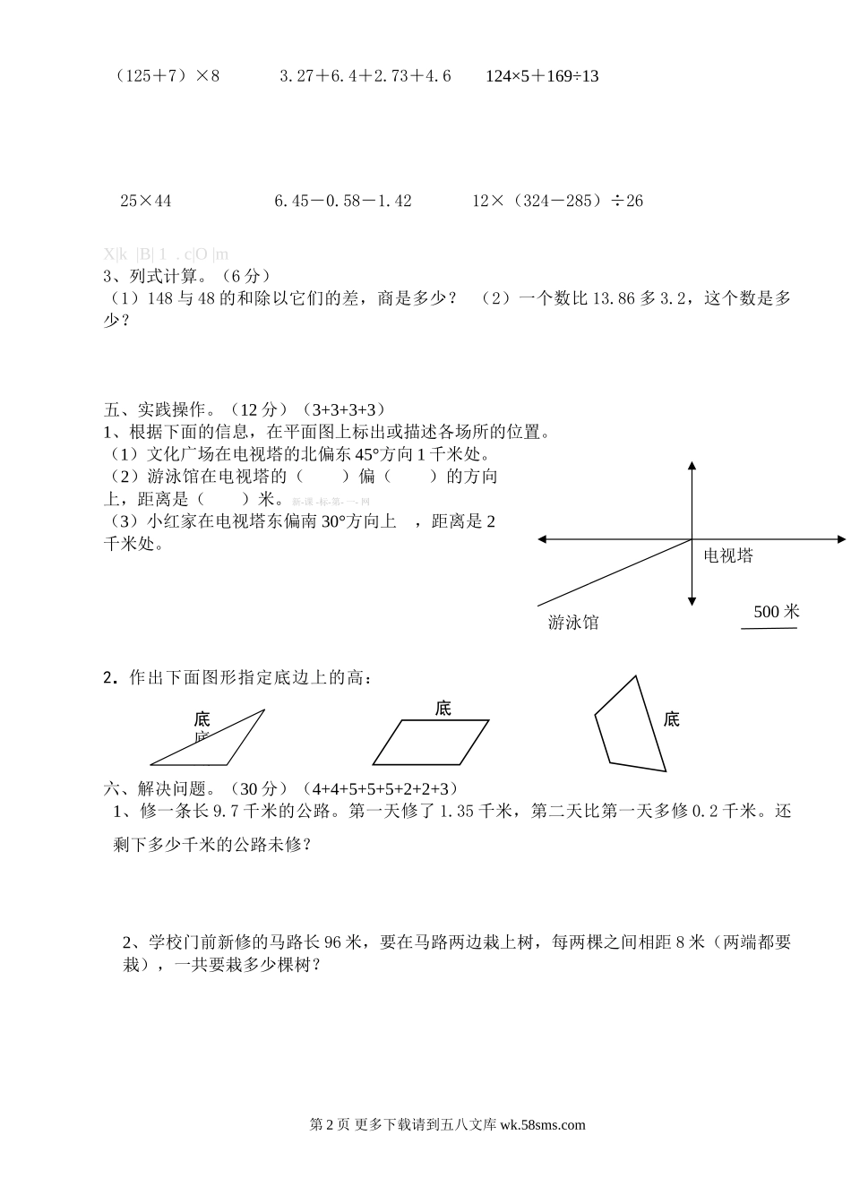 2013年春四年级数学模拟考试试题.doc_第2页
