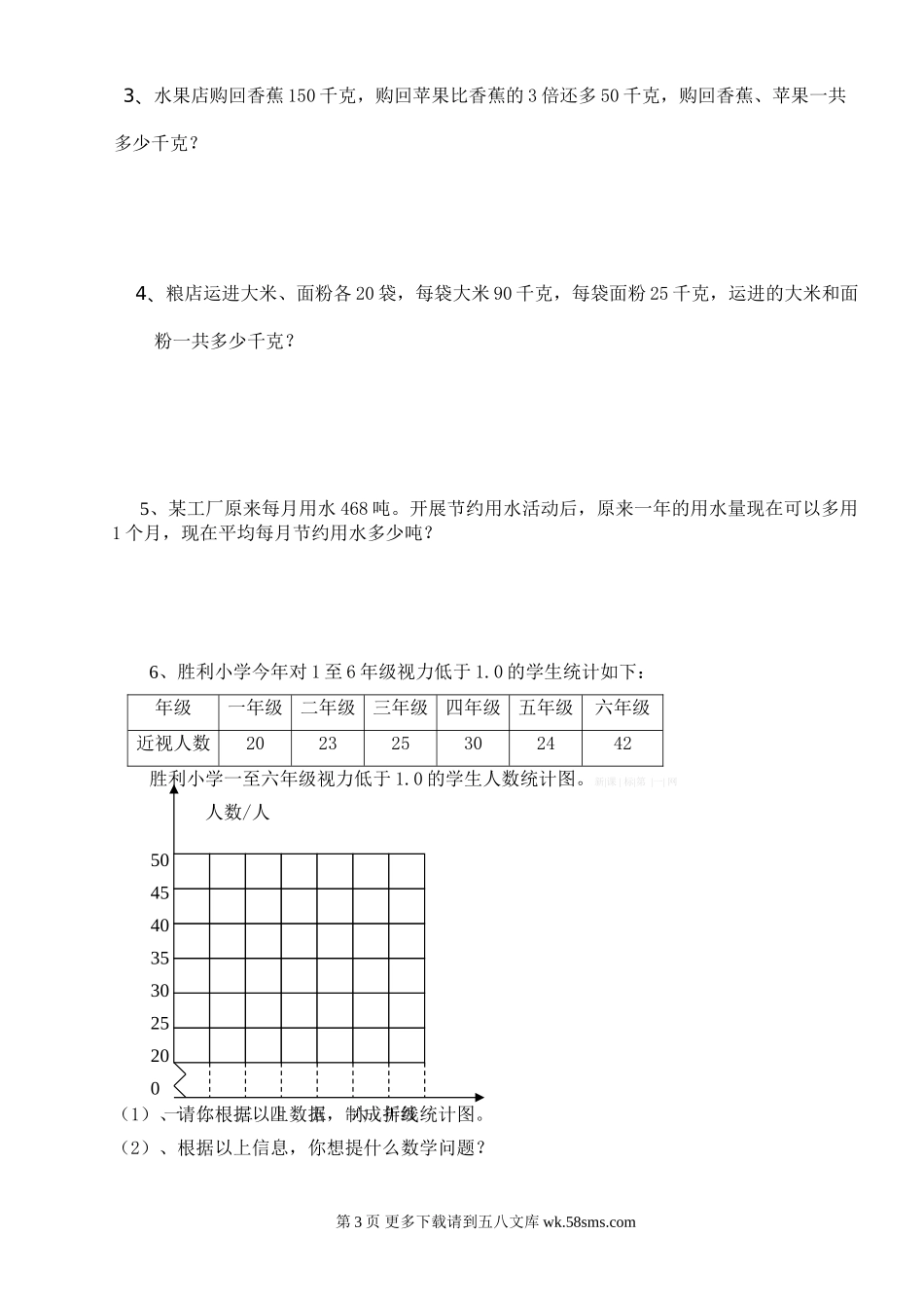 2013年春四年级数学模拟考试试题.doc_第3页