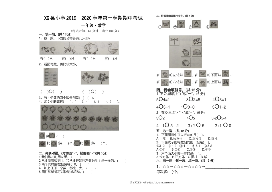 一年级上册数学期中试卷.doc_第1页