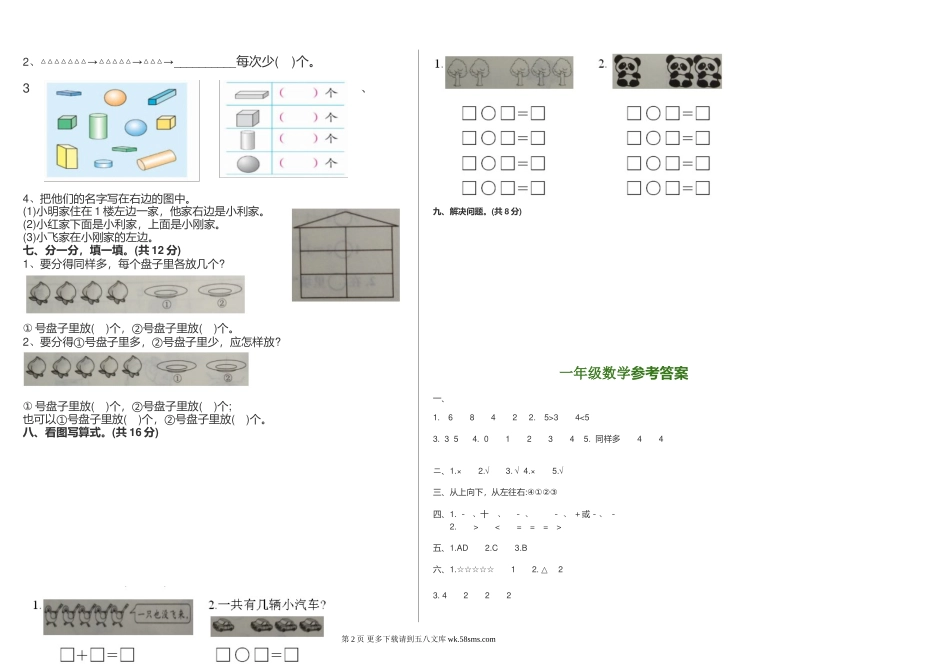 一年级上册数学期中试卷.doc_第2页