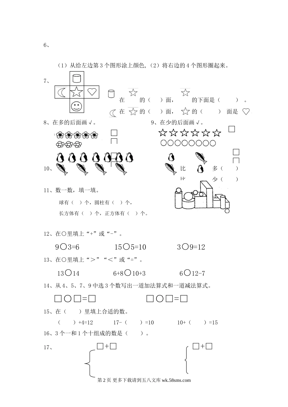 一年级上学期数学期末试卷.doc_第2页