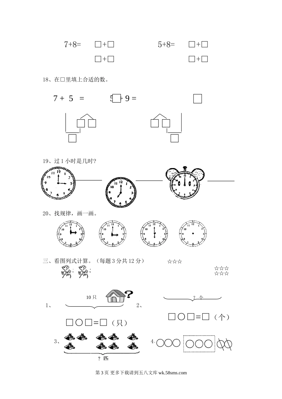 一年级上学期数学期末试卷.doc_第3页