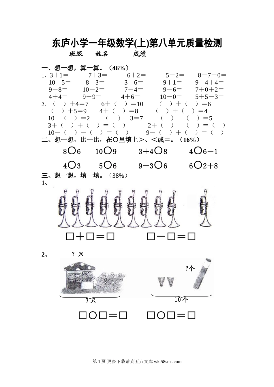 一年级数学第八单元试题.doc_第1页