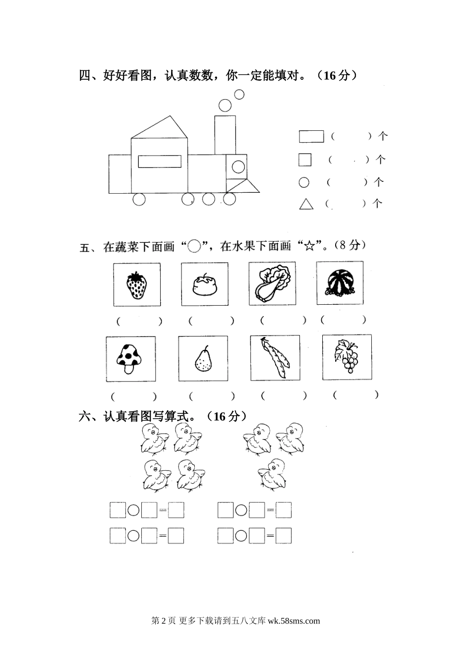 一年级数学九月月考试卷.doc_第2页