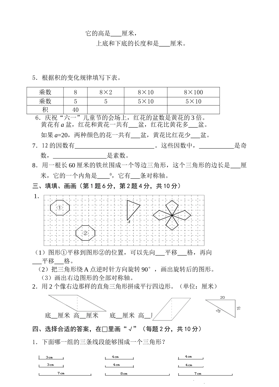 2010～2011四年级第二学期数学期末试卷.doc_第2页