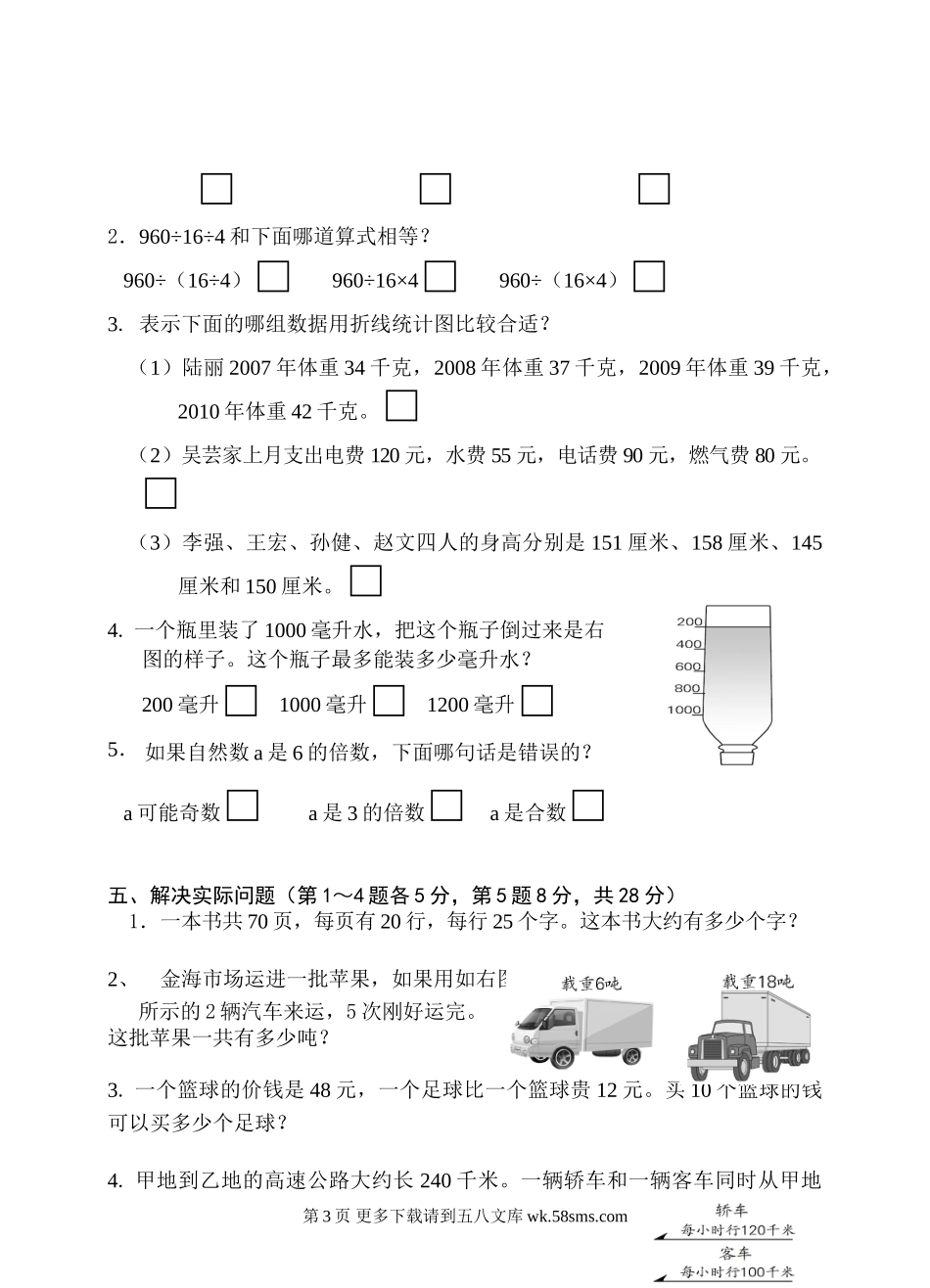 2010～2011四年级第二学期数学期末试卷.doc_第3页