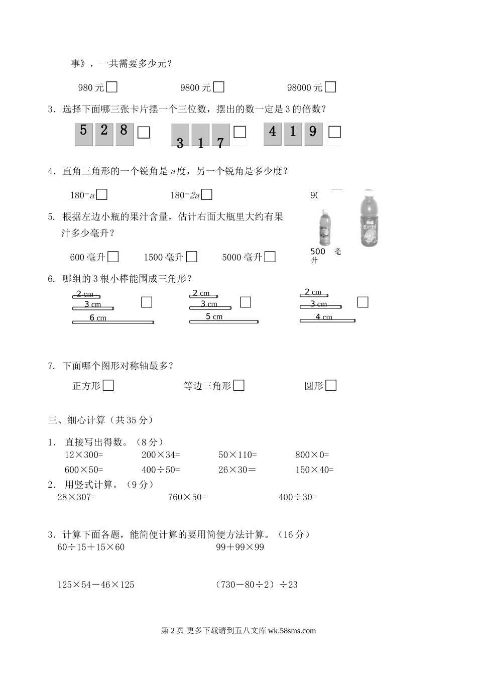 2009年浙教版四年级下期末试卷.doc_第2页