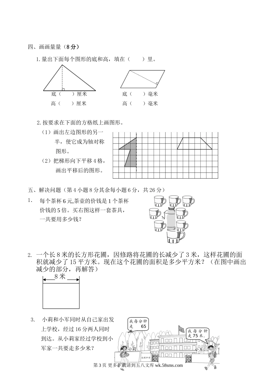 2009年浙教版四年级下期末试卷.doc_第3页