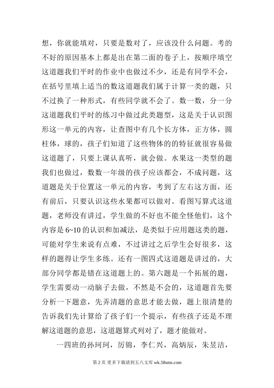 一年级数学期中考试试卷分析.doc_第2页