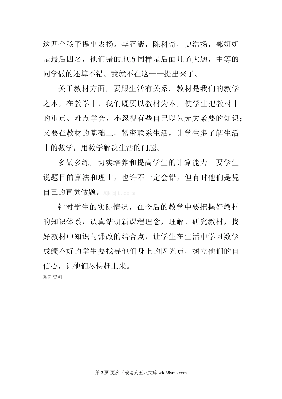 一年级数学期中考试试卷分析.doc_第3页