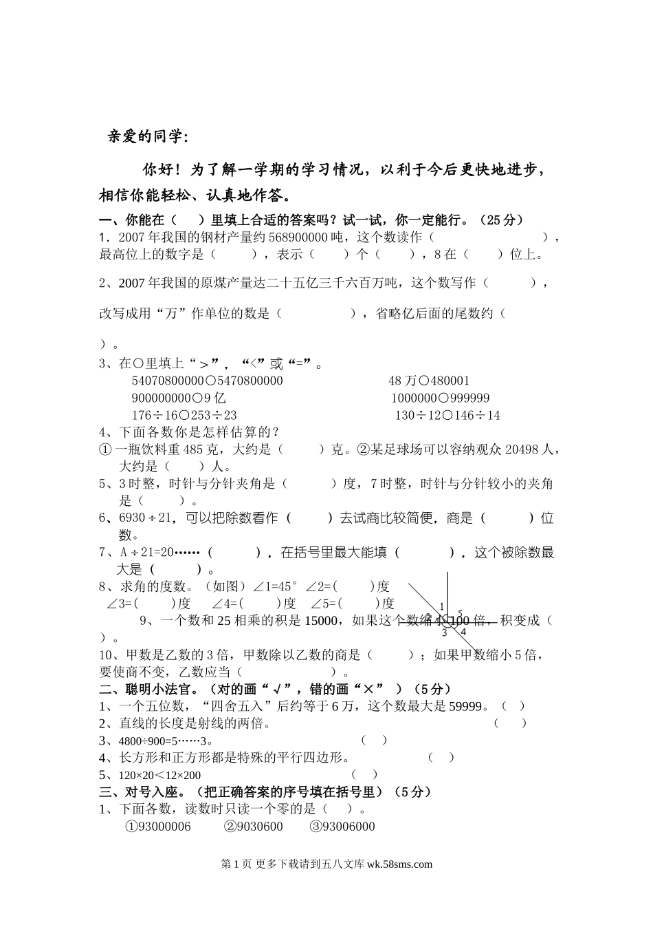 2008-2009学年四年级上册数学期末试卷.doc_第1页
