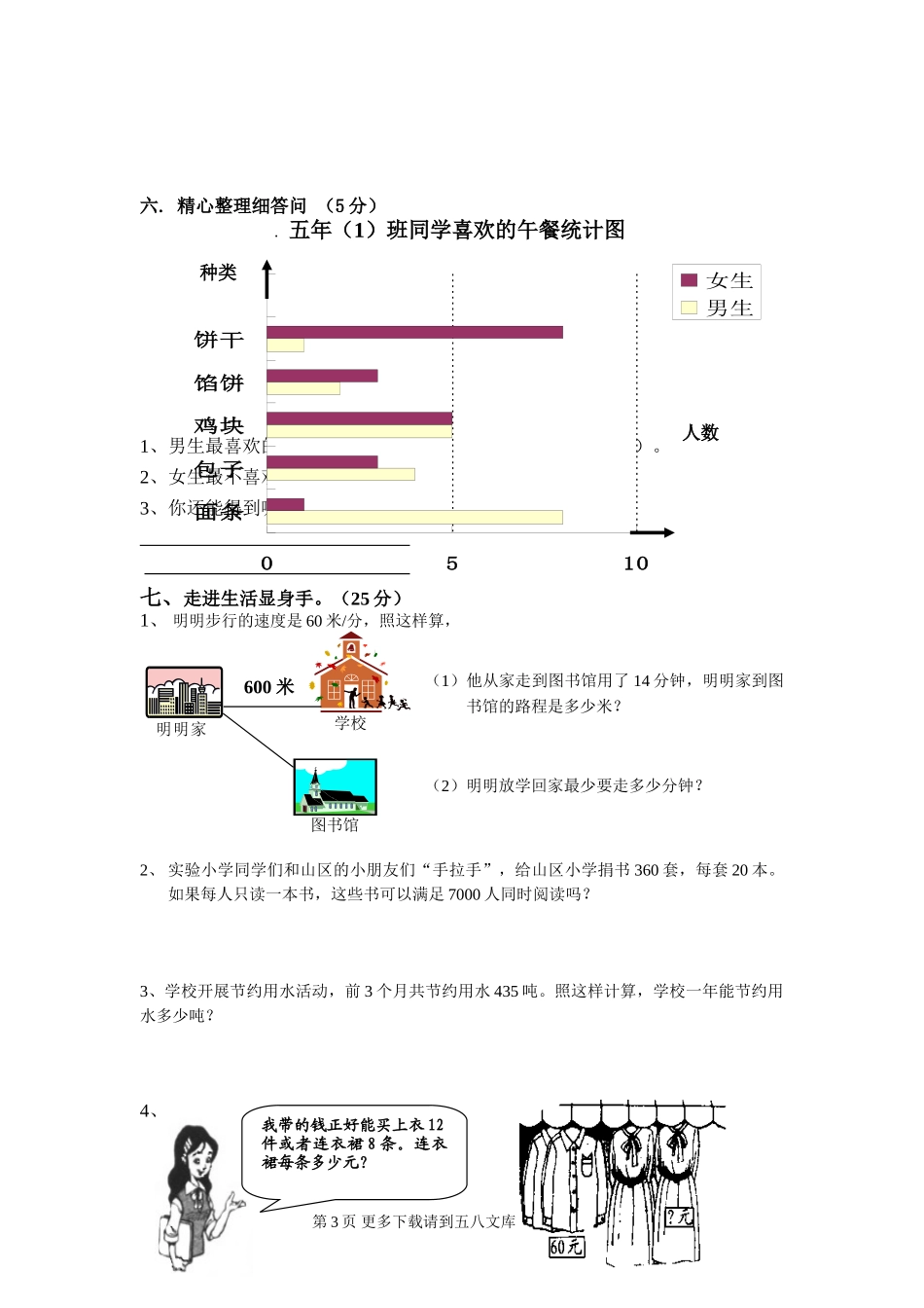 2008-2009学年四年级上册数学期末试卷.doc_第3页