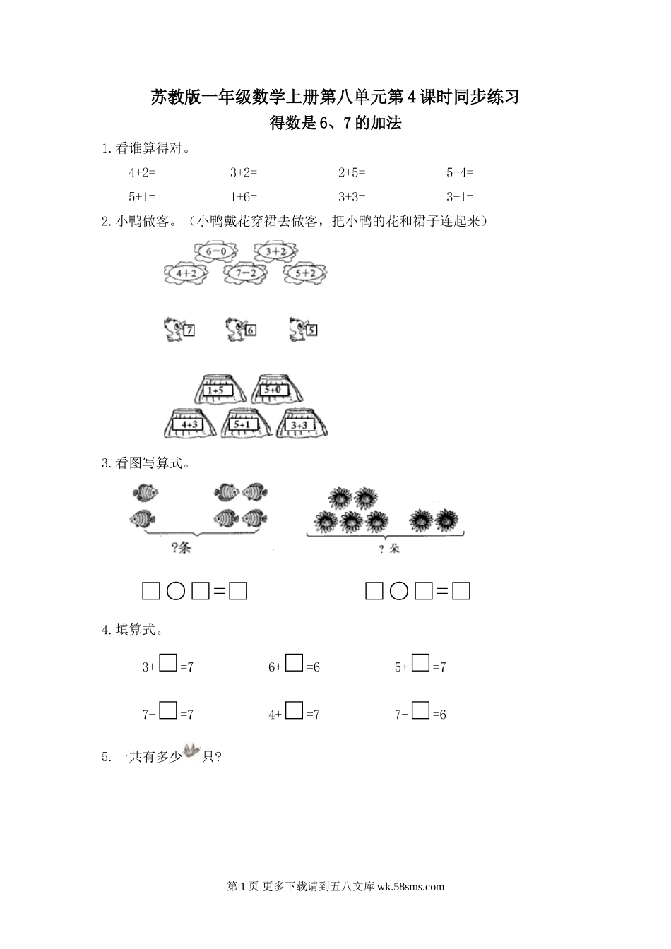 一年级数学上册第八单元得数是6、7的加法同步练习题及答案.doc_第1页