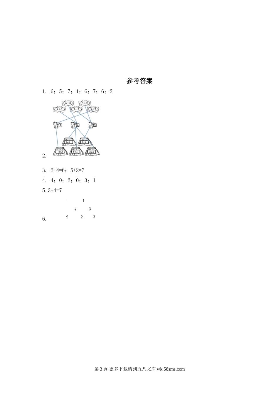 一年级数学上册第八单元得数是6、7的加法同步练习题及答案.doc_第3页