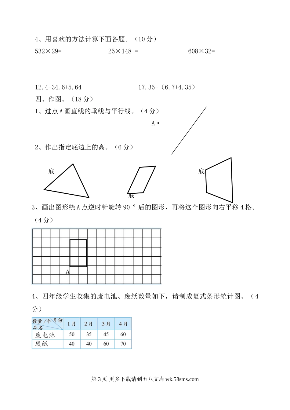 浙教版小学数学四年级下册期末模拟测试题（一）.doc_第3页
