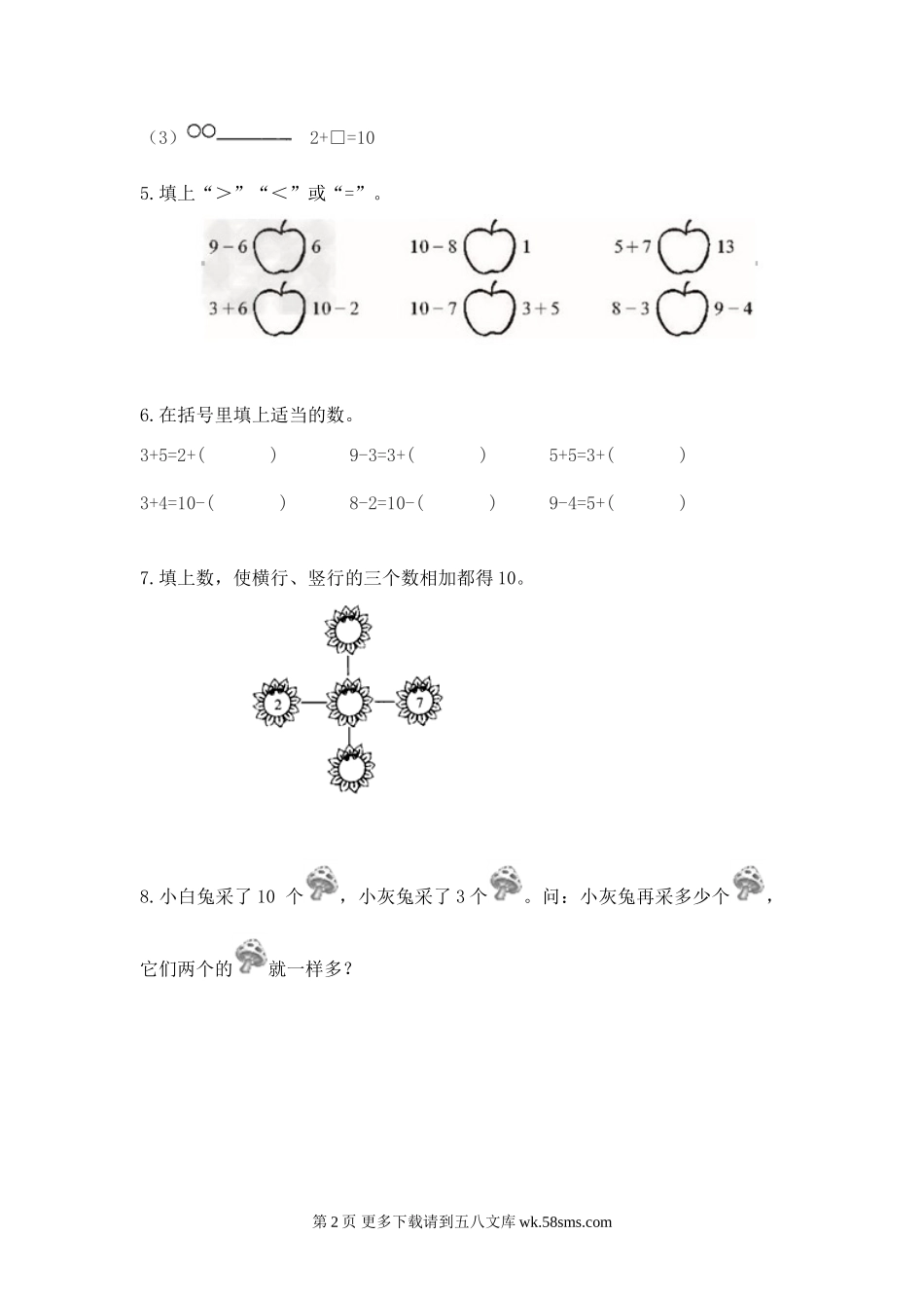 一年级数学上册第八单元得数是10的加法和减法练习题及答案.doc_第2页
