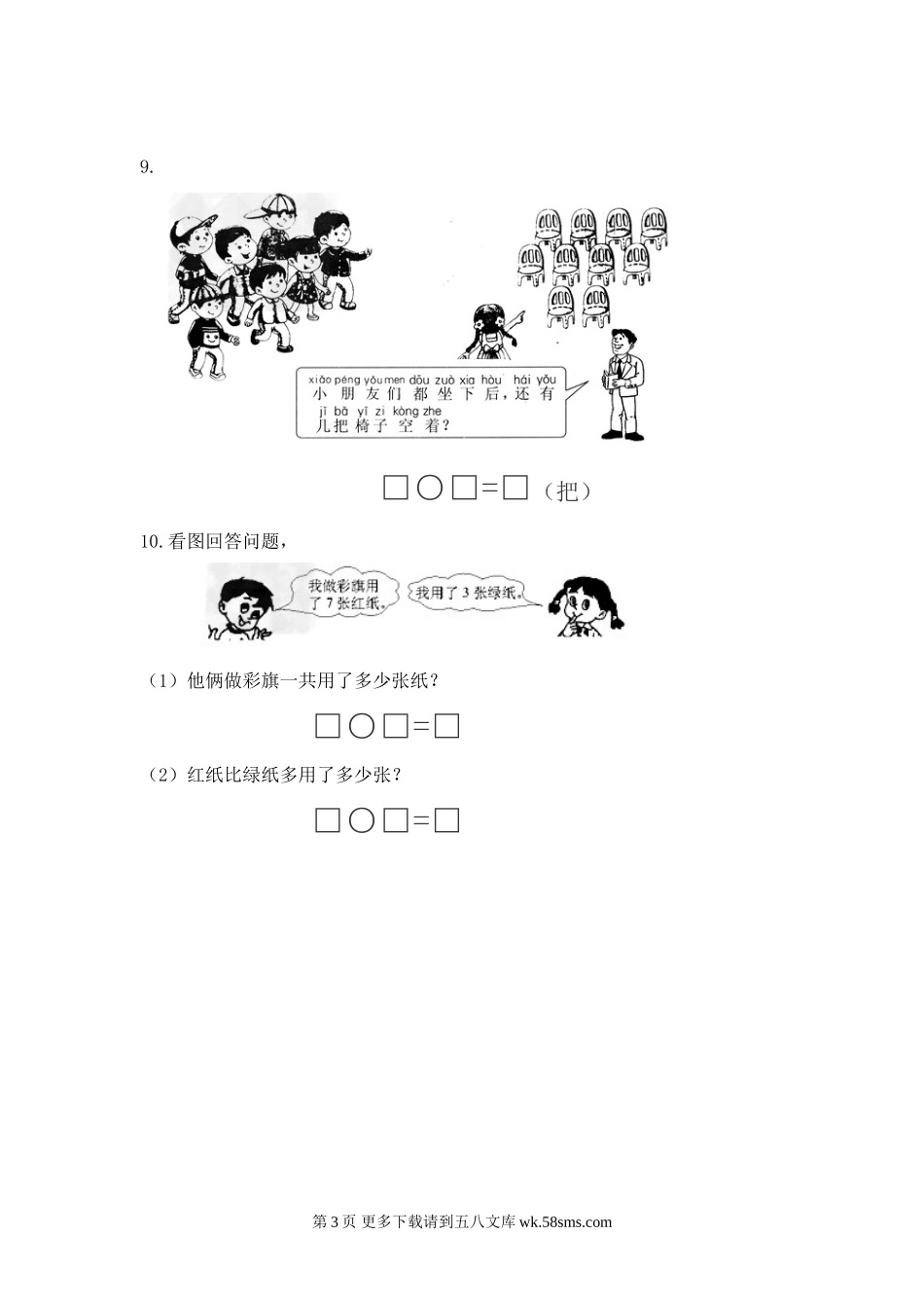 一年级数学上册第八单元得数是10的加法和减法练习题及答案.doc_第3页