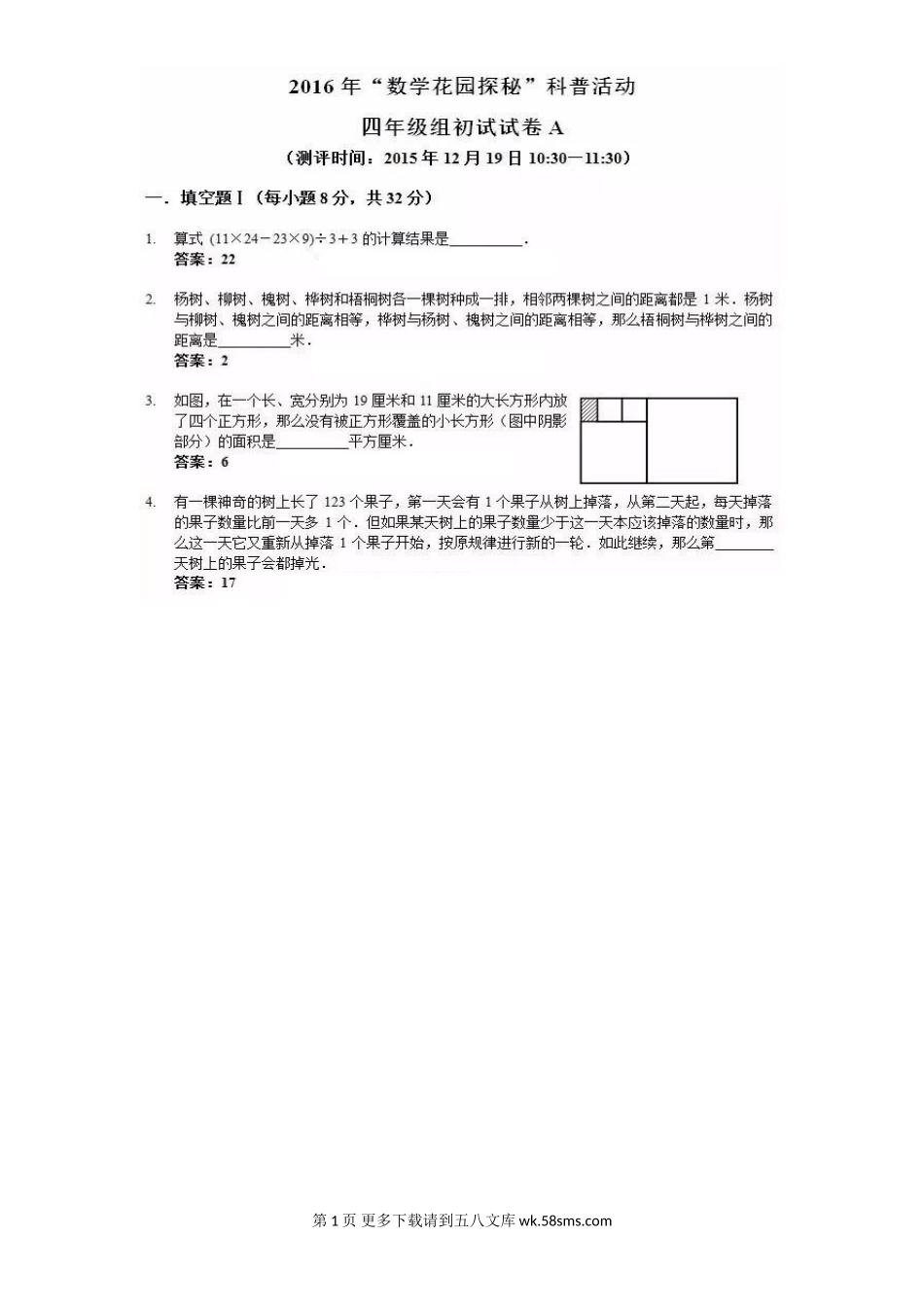 迎春杯四年级数学初赛试题及答案.doc_第1页