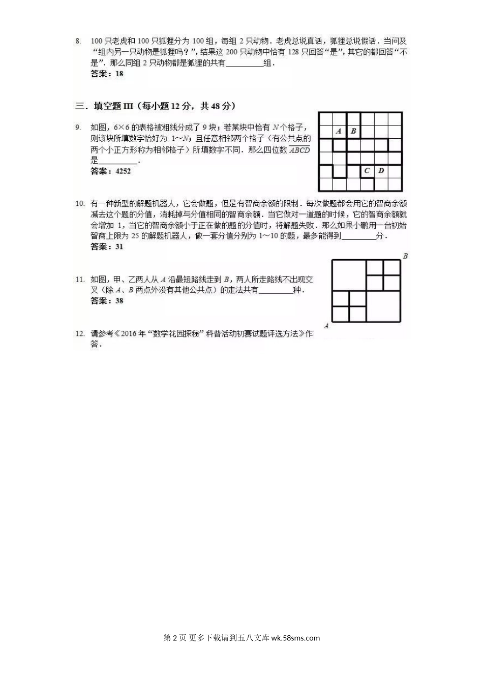 迎春杯四年级数学初赛试题及答案.doc_第2页