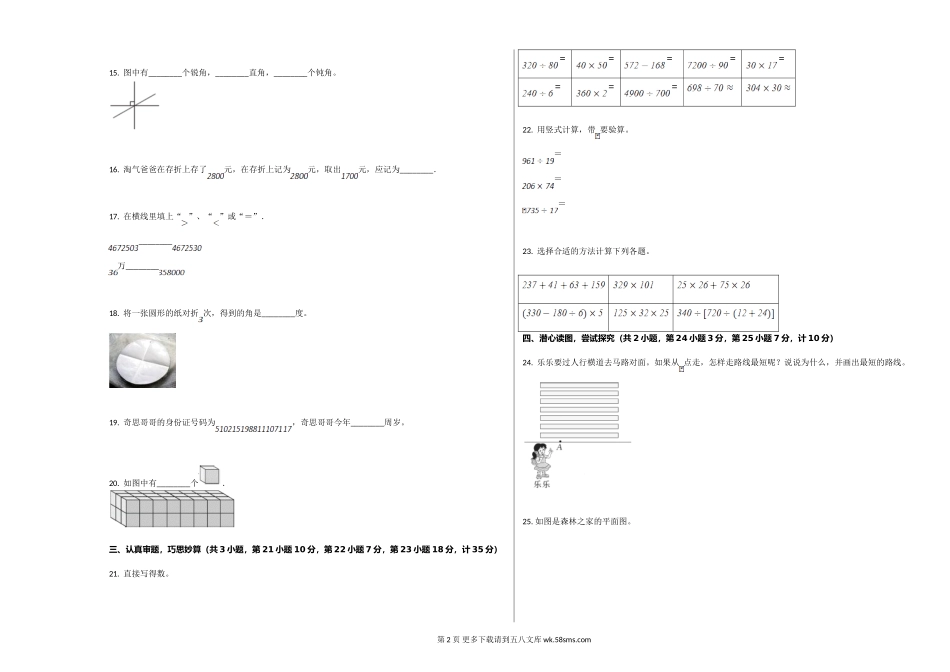 宜昌市五峰县2019-2020学年四年级数学上册期末试卷.doc_第2页