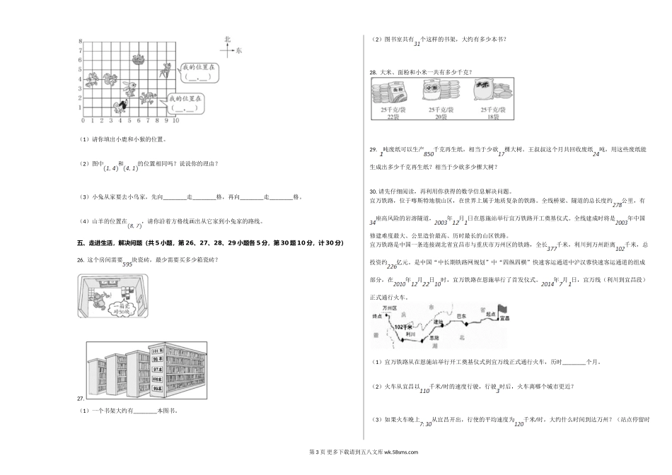 宜昌市五峰县2019-2020学年四年级数学上册期末试卷.doc_第3页