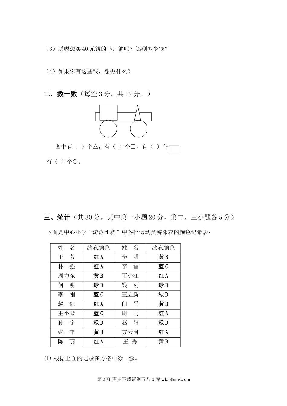 一年级下册第八单元统计检测题及答案.doc_第2页