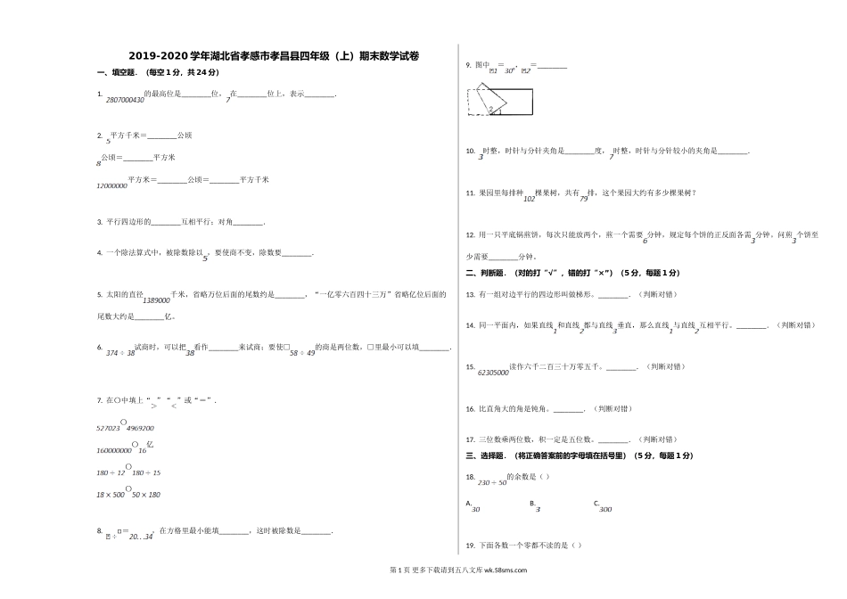 孝感市孝昌县2019-2020学年四年级数学期末试卷.doc_第1页
