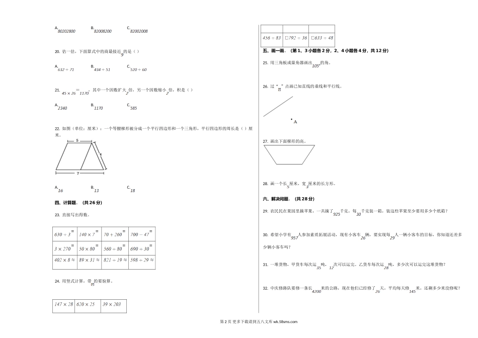 孝感市孝昌县2019-2020学年四年级数学期末试卷.doc_第2页