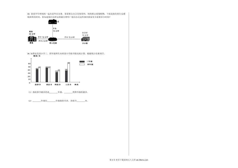 孝感市孝昌县2019-2020学年四年级数学期末试卷.doc_第3页