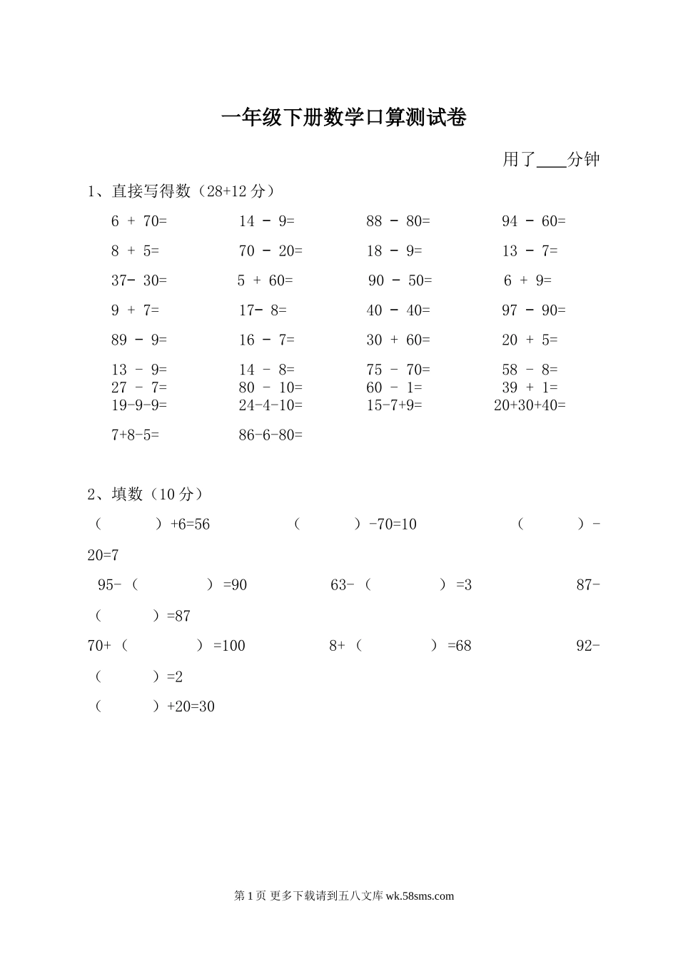 一年级下册数学口算测试卷.doc_第1页