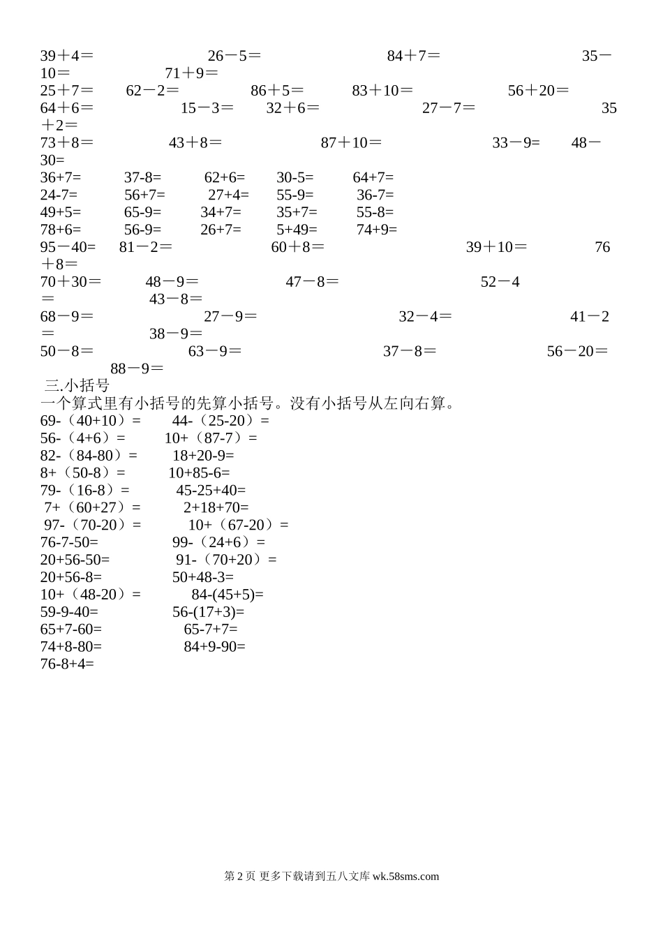 一年级下册数学期末复习专题二20以内退位减法和100以内加减法.doc_第2页