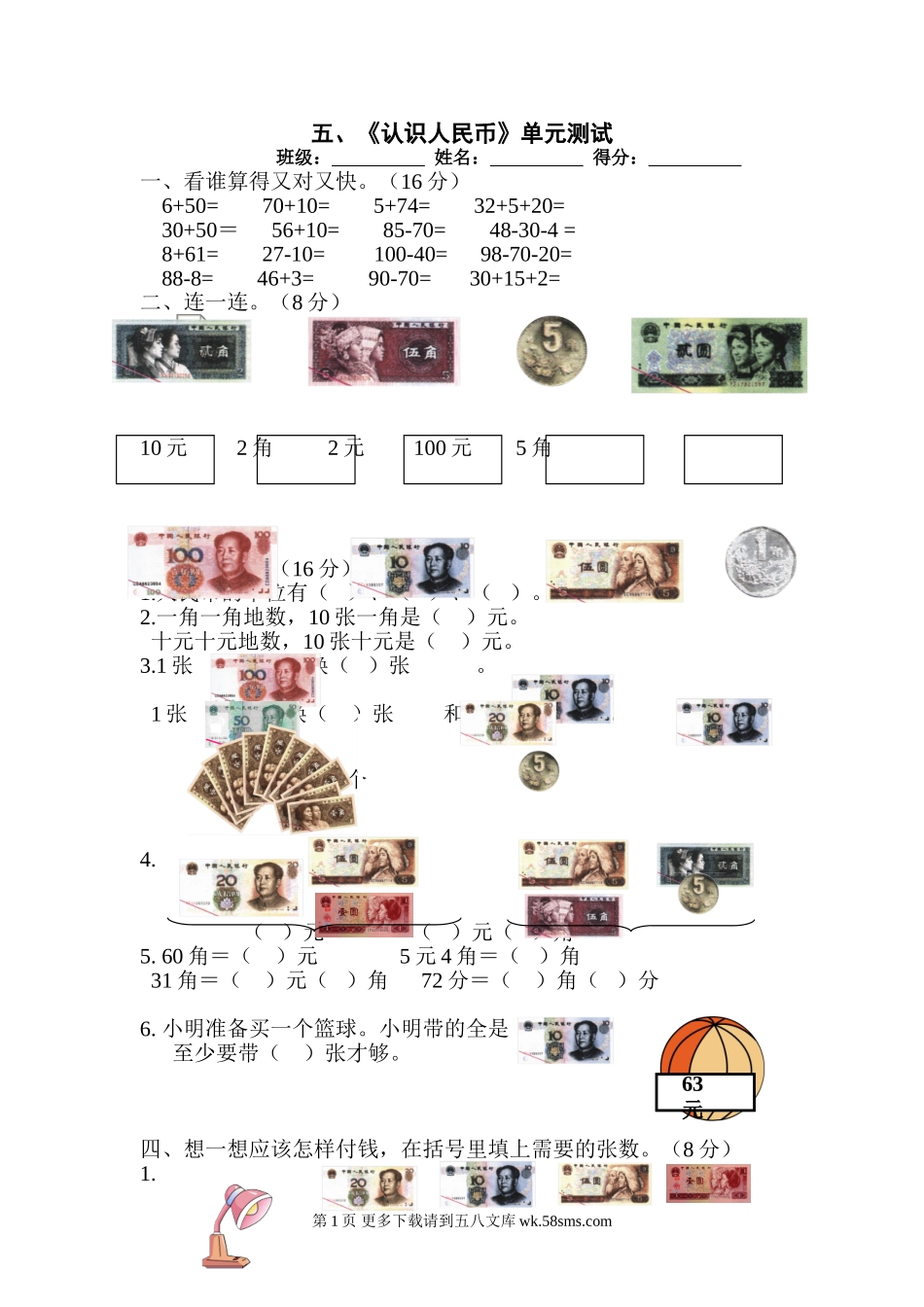 一下第五单元认识人民币测试卷.doc_第1页