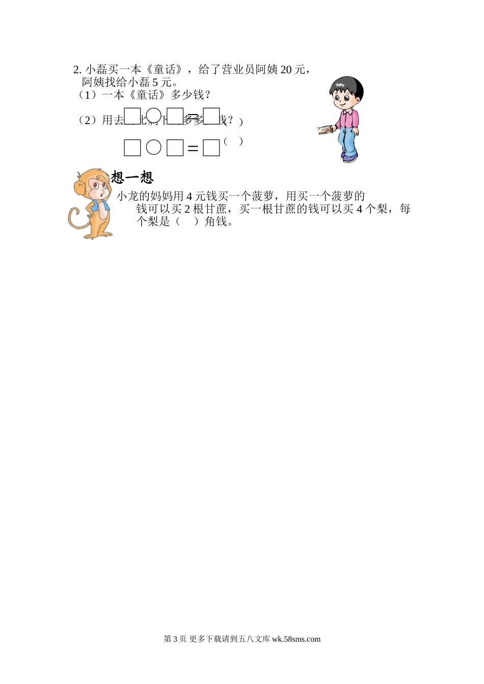 一下第五单元认识人民币测试卷.doc_第3页