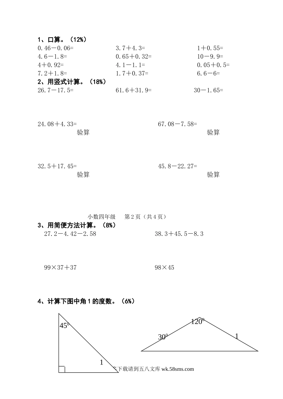 小学四年级数学下册第5单元测试题.doc_第2页