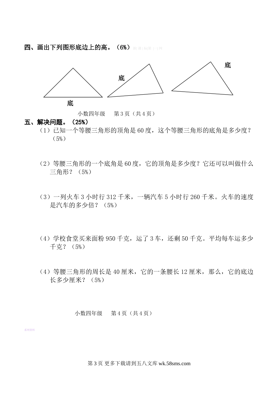 小学四年级数学下册第5单元测试题.doc_第3页