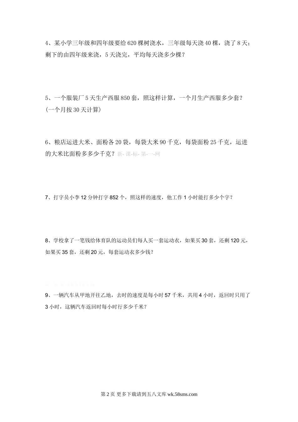 小学四年级数学上册总复习题.doc_第2页
