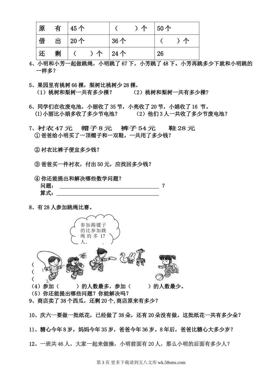 余江一小2015年一年级数学下期期末考试题.doc_第3页