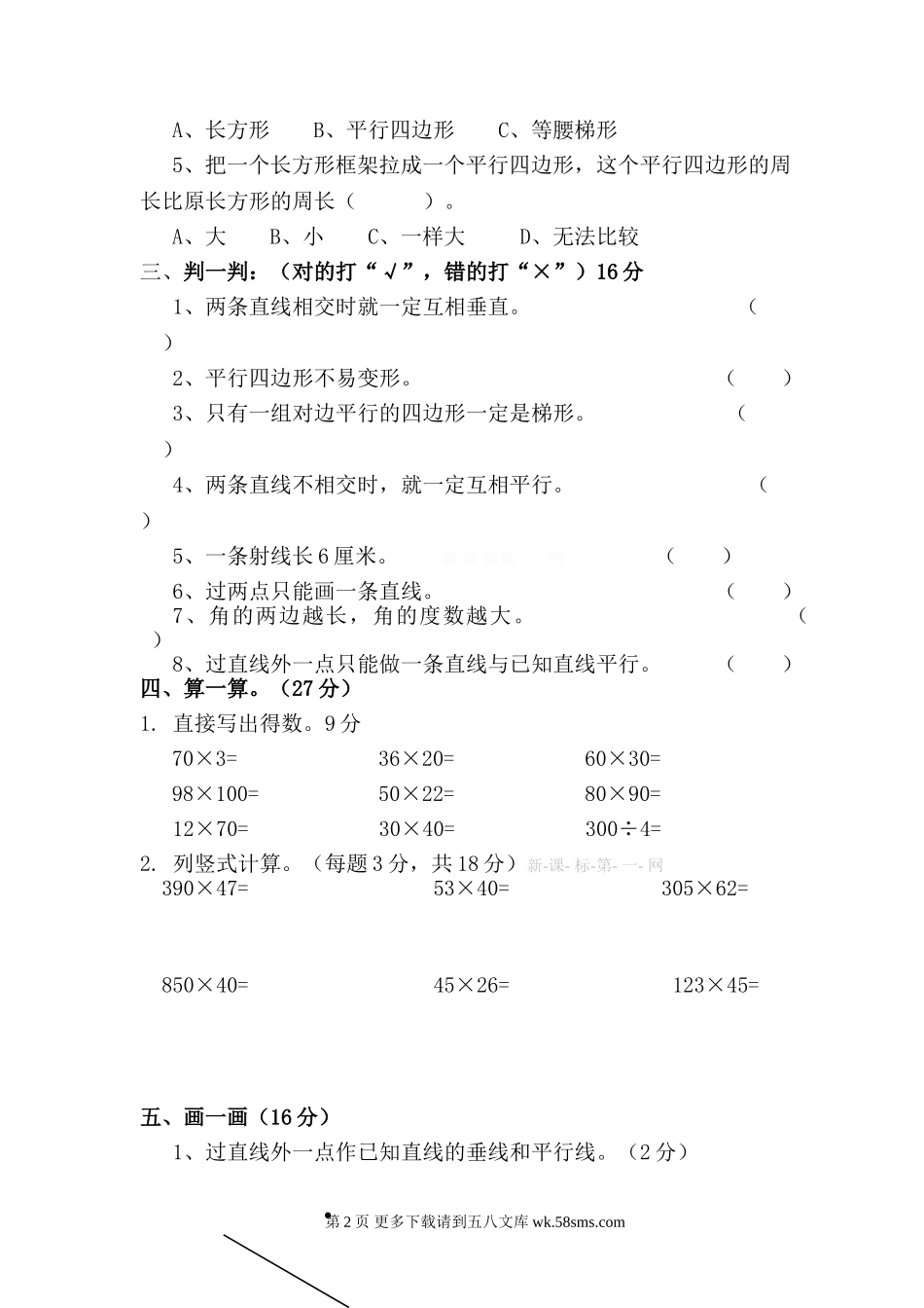 小学四年级数学第三次月考试卷.doc_第2页