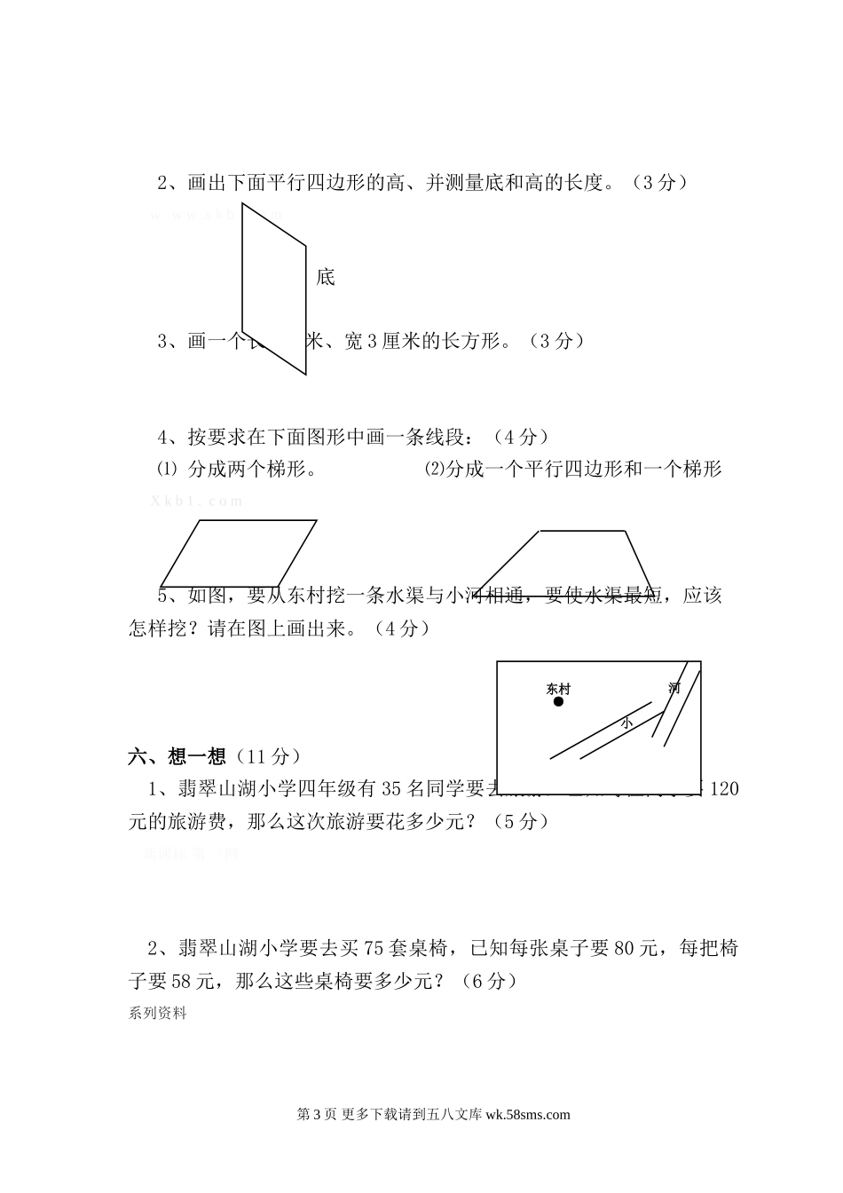 小学四年级数学第三次月考试卷.doc_第3页