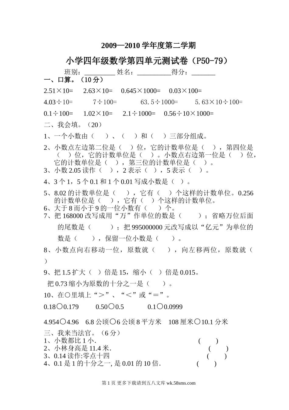小学数学四年级下册第四单元测试卷.doc_第1页