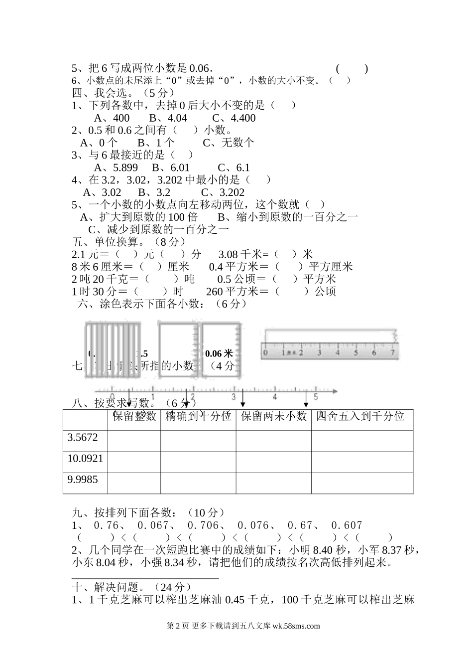 小学数学四年级下册第四单元测试卷.doc_第2页