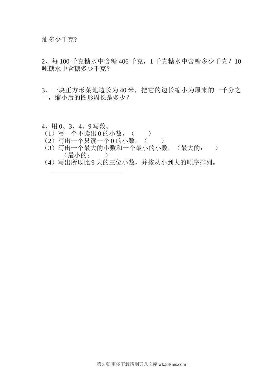 小学数学四年级下册第四单元测试卷.doc_第3页