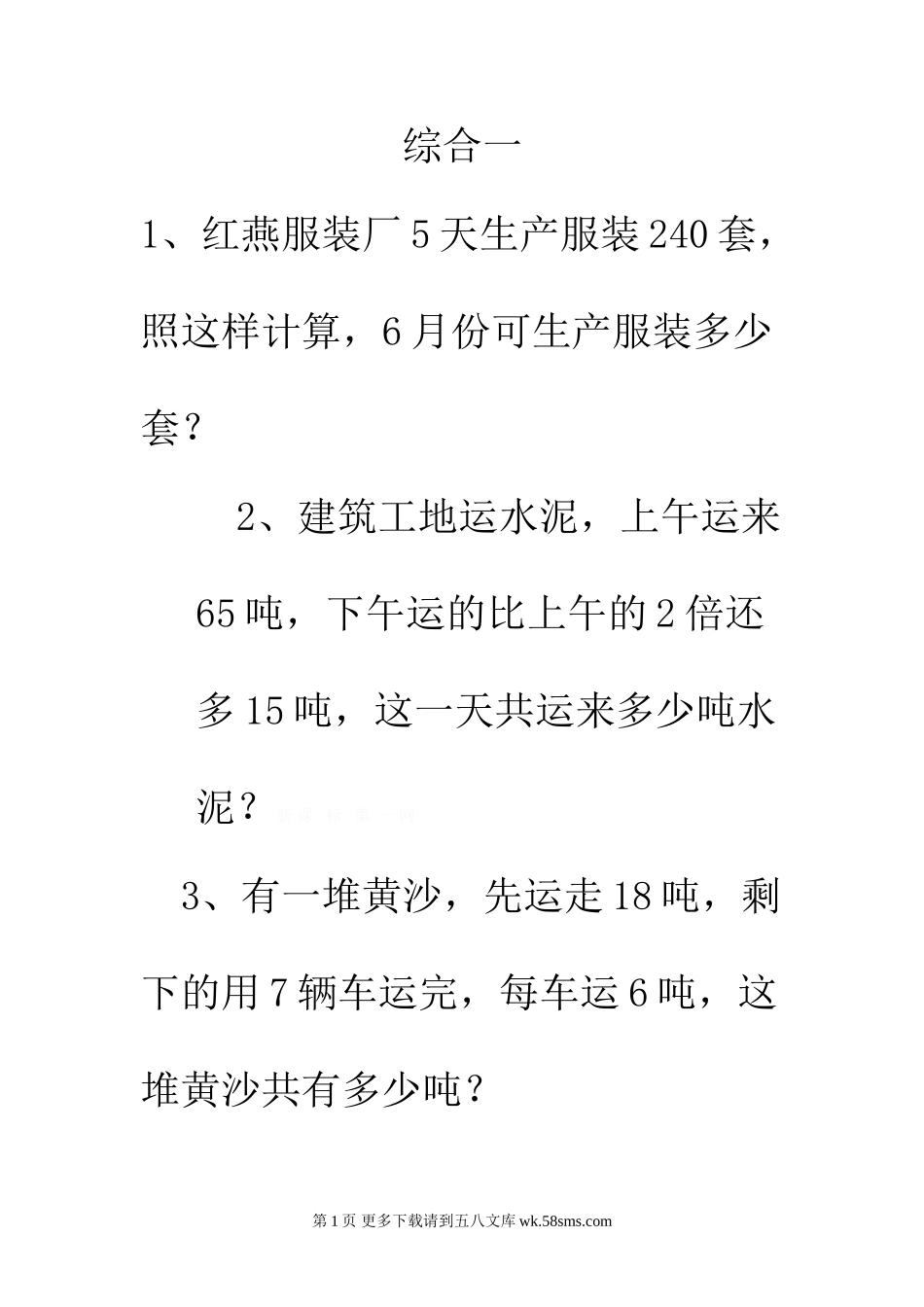 小学数学四年级上册应用题期末复习全套.doc_第1页