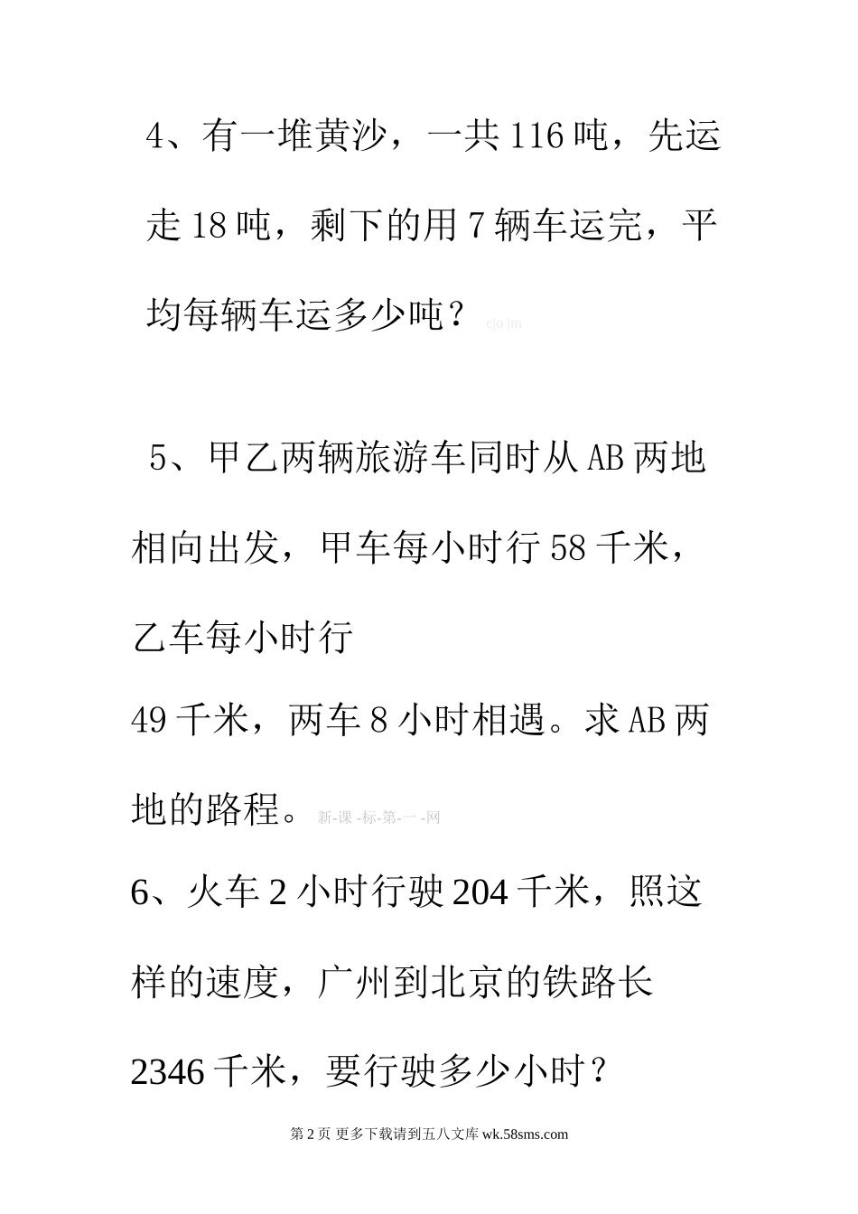 小学数学四年级上册应用题期末复习全套.doc_第2页