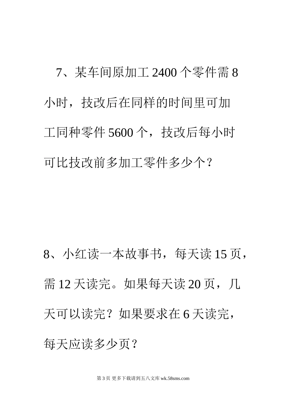 小学数学四年级上册应用题期末复习全套.doc_第3页