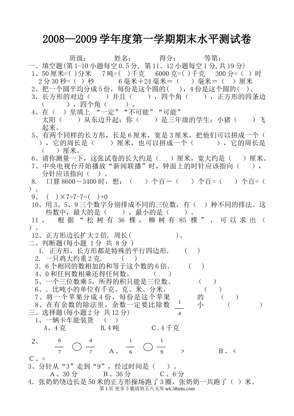 2008年苏教版一年级上册期末试卷.doc_第1页