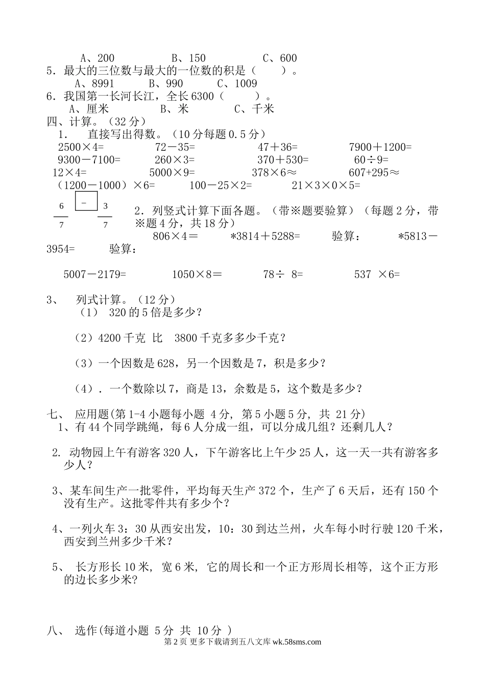 2008年苏教版一年级上册期末试卷.doc_第2页